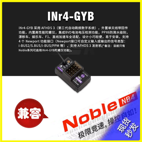 富斯INr4-GYB接收机NB4