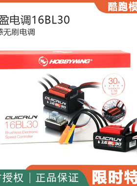 好盈QuicRun酷跑30A防水无感无刷电调 WP-16BL30 G2遥控模型车用