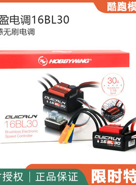 好盈QuicRun酷跑WP-16BL30G2