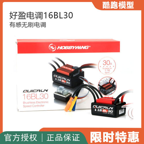 好盈QuicRun酷跑WP-16BL30G2
