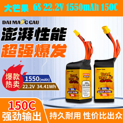 大芒果电池6s1300mAh-1550mAh