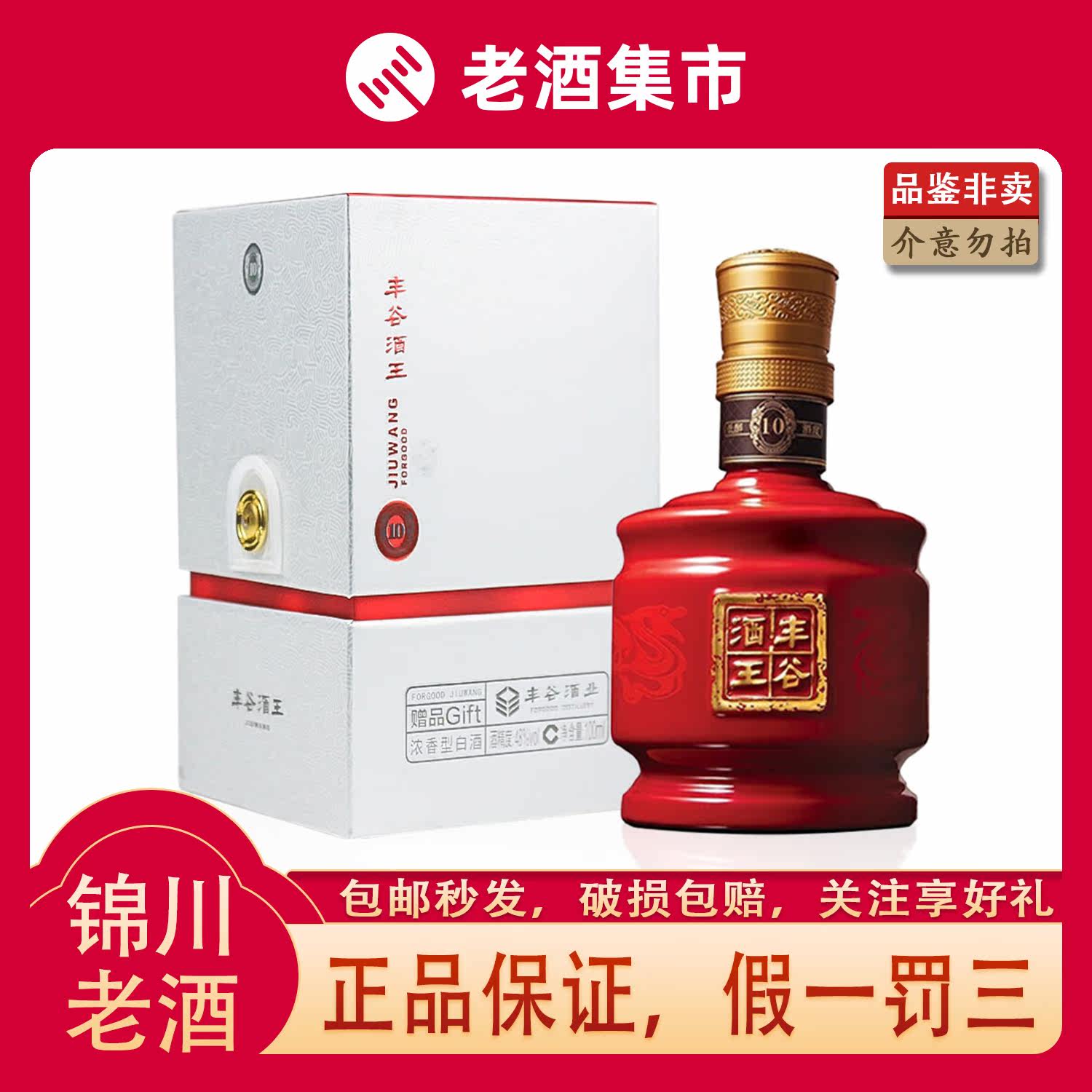 丰谷酒王 经典装2020年48度 小酒版100ml 浓香型白酒