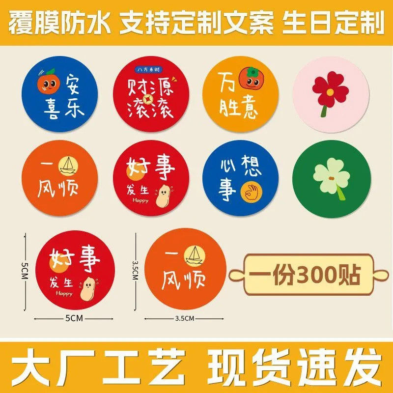 生日贴纸定制烘焙不干胶标签花店外卖甜品奶茶杯贴防水圆形封口贴