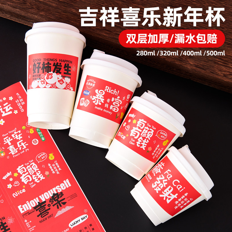 春节新年加厚纸杯红色贴纸龙年大吉咖啡奶茶饮料带盖杯子外带打包