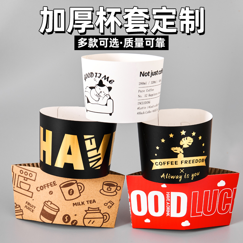 一次性纸杯隔热杯套定做奶茶咖啡塑料杯套防烫圈瓦楞杯托logo定制