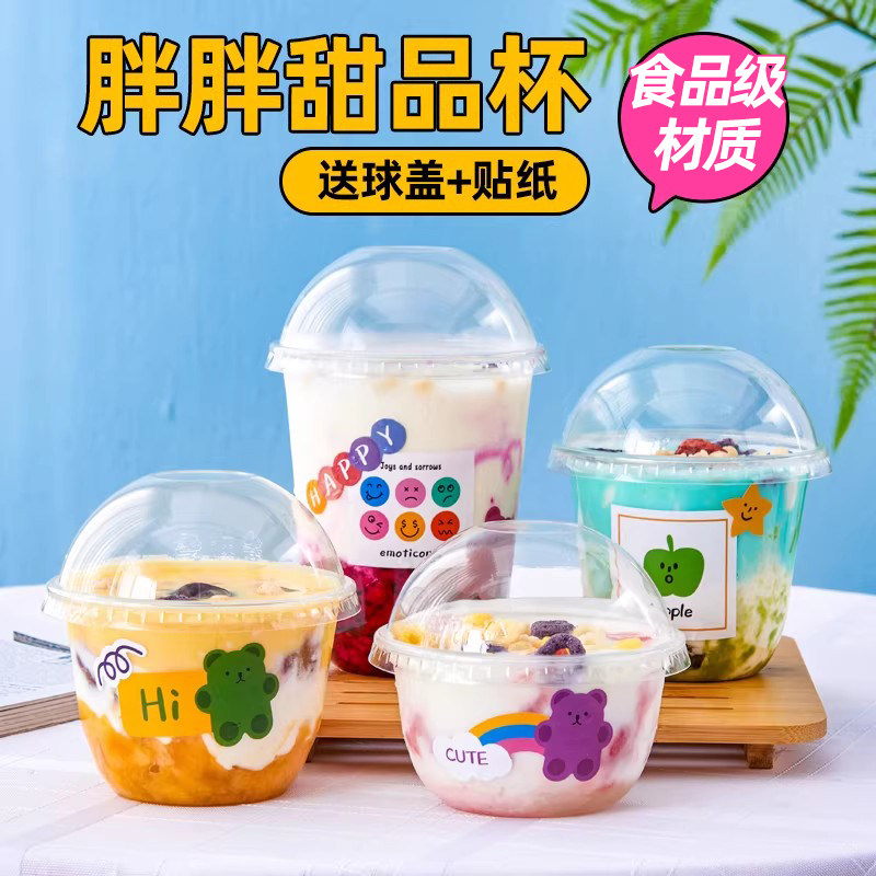 一次性甜品奶茶PET塑料杯