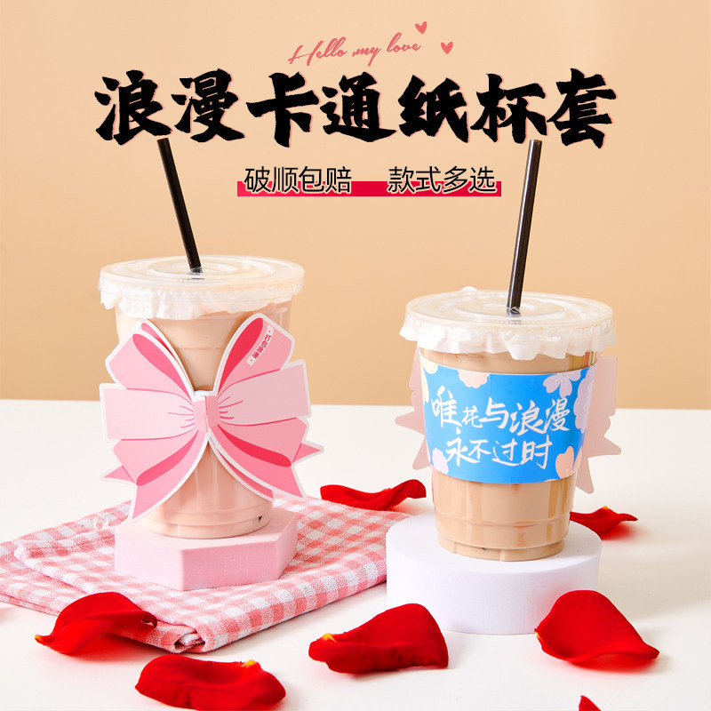 网红浪漫奶茶店杯套插卡插花情人