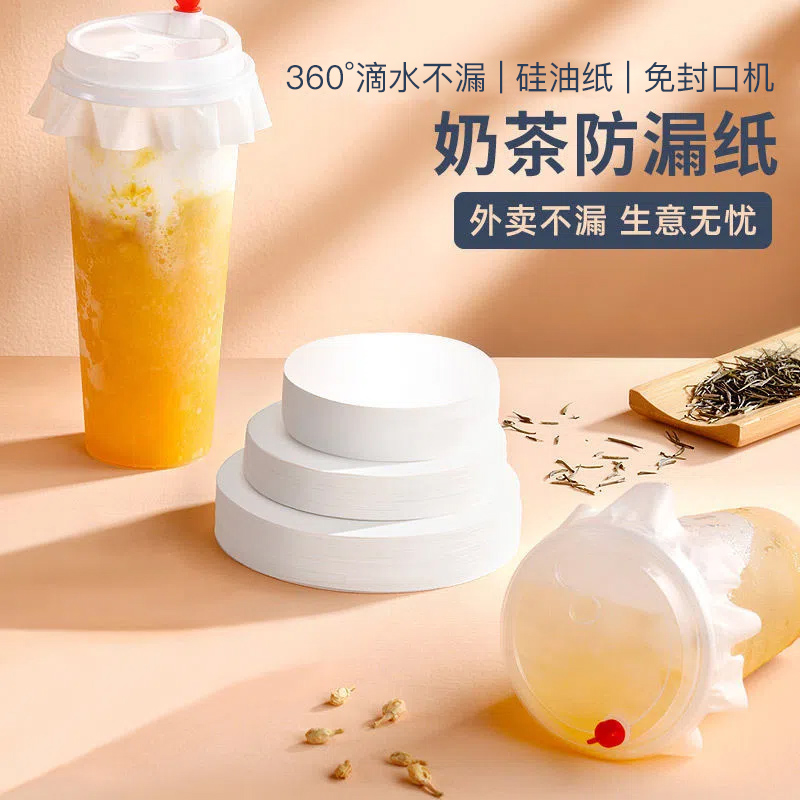 奶茶防漏纸外卖常用封口膜纸塑两用奶茶咖啡封口纸饮料奶茶封杯膜
