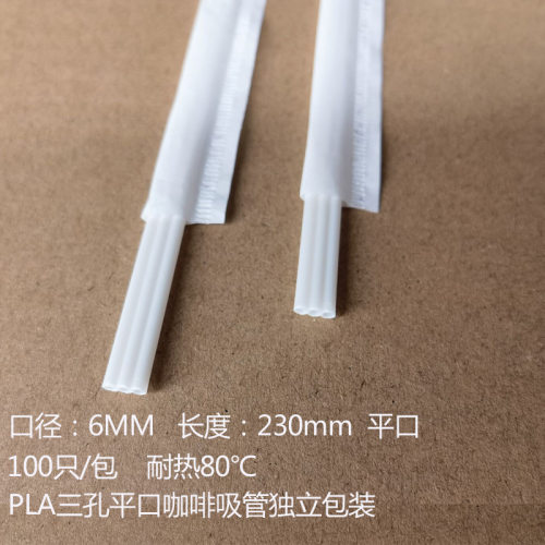 一次性PLA可降解三孔尖头热饮咖啡吸管聚乳酸品霸王茶姬同款吸管