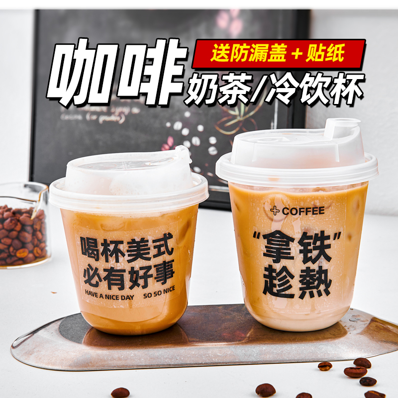 一次性咖啡杯子带盖奶茶饮料冷饮杯网红透明外带打包杯商用塑料杯