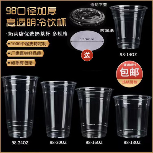 98口径PET奶茶杯加厚一次性网红嘟嘟杯咖啡杯带盖商用定制logo