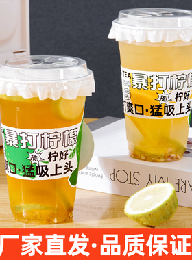 暴打柠檬茶杯子一次性奶茶杯带盖98口径PET冷饮杯子一次性摆地摊