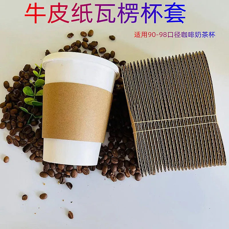 90口径隔热杯套一次性奶茶店咖啡杯通用瓦楞纸加厚防烫牛皮纸杯套