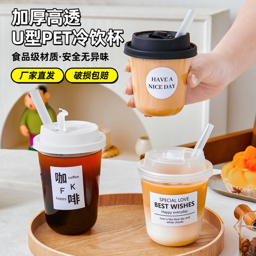 一次性咖啡杯子PET透明冰美式奶茶打包u型高档精致带盖打包袋商用