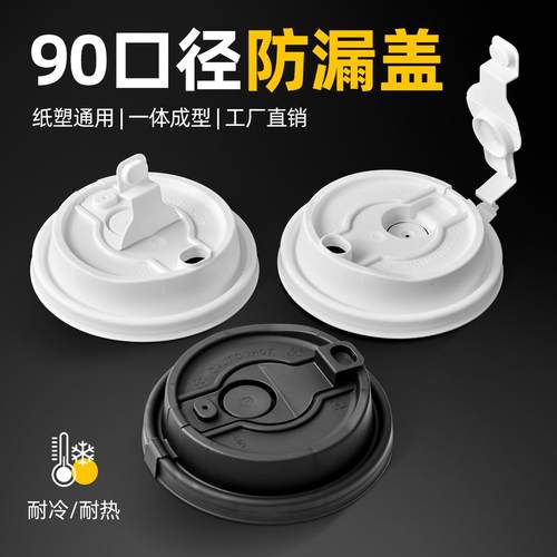 一次性咖啡杯盖密封塑料奶茶防漏外卖盖子连体盖90口径磨砂通用