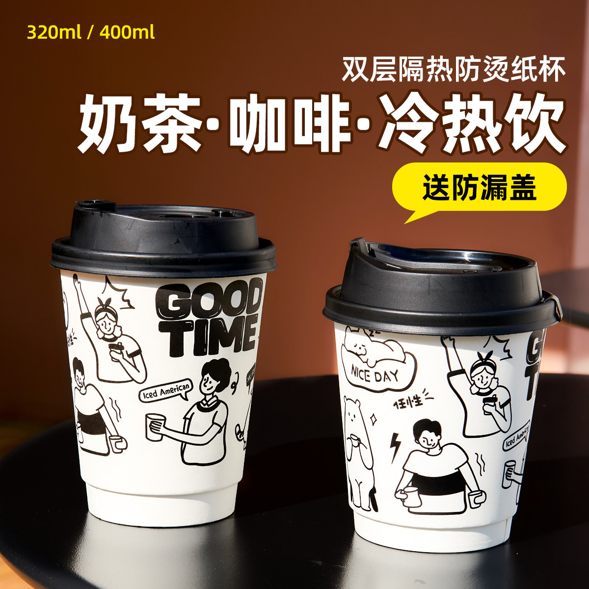 卡通手绘双层纸杯咖啡奶茶豆浆杯子隔热防烫带盖防漏外带打包商用,餐饮具,纸杯,淘宝优惠券,粉丝福利购,淘宝优惠卷