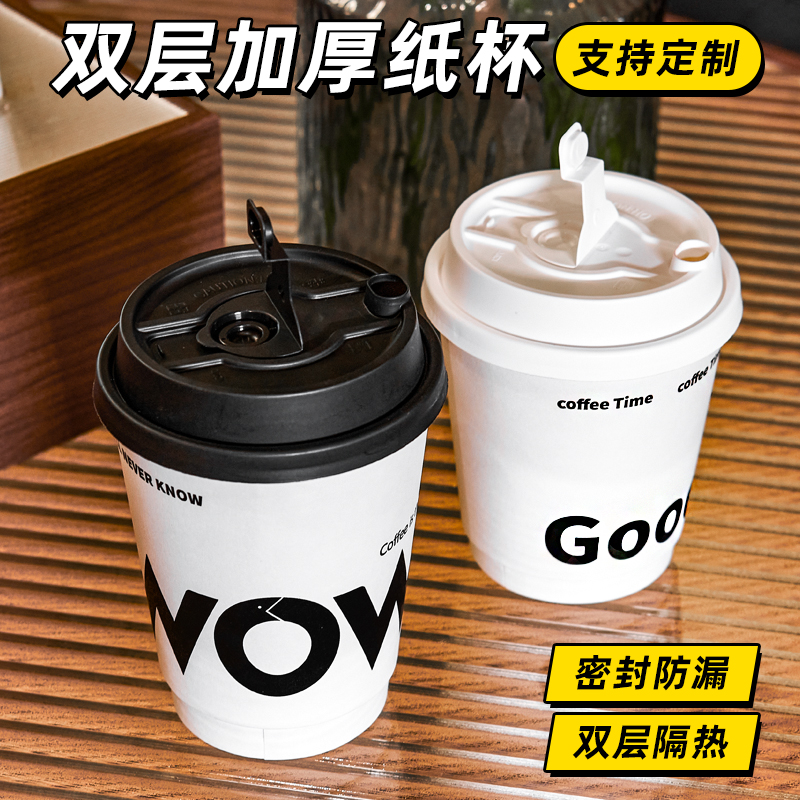 一次性咖啡奶茶杯子双层加厚