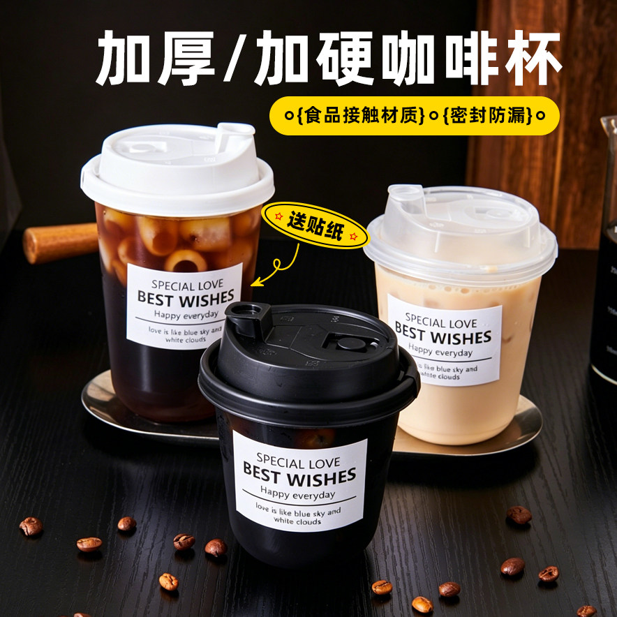 新款一次性90口径PET美式奶茶咖啡杯子冷饮杯高透塑料U型打包杯子
