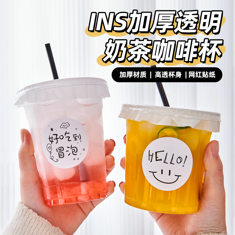 一次性咖啡杯奶茶拿铁塑杯