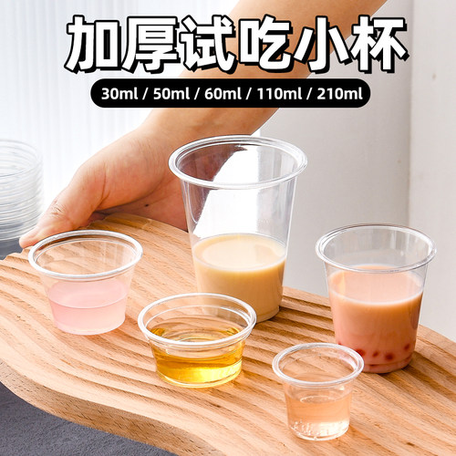 一次性试吃杯商店试吃试喝