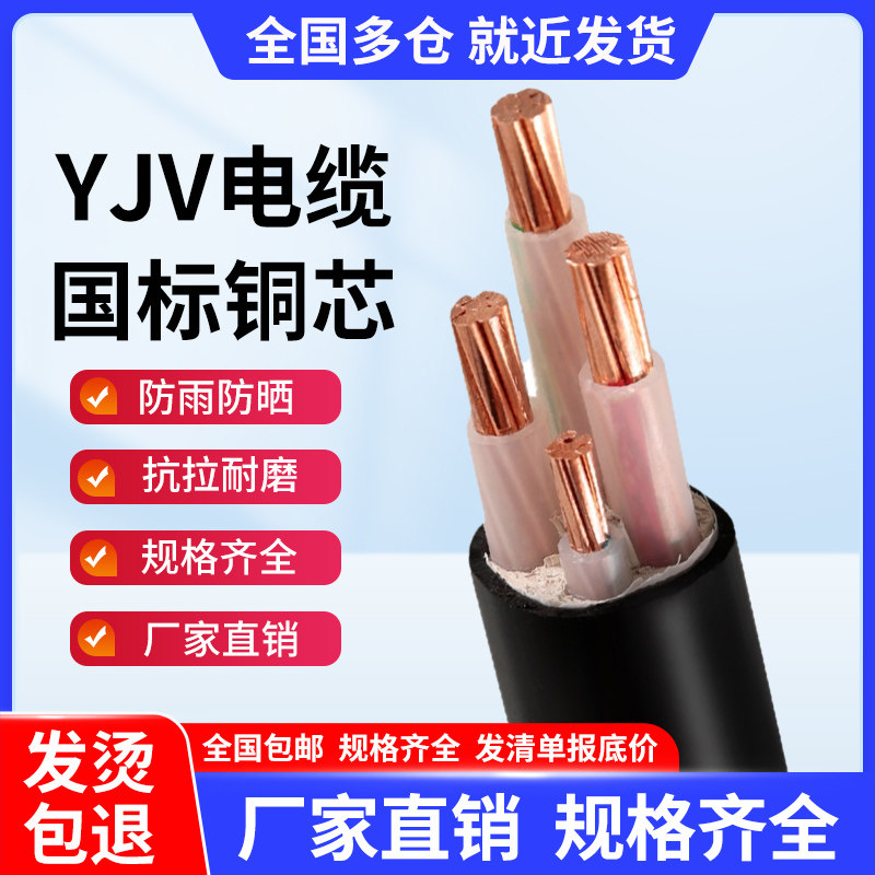 国标铜芯YJV电缆线2 3 4 5芯10 16 25 35平方户外三相电力电缆线