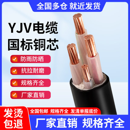 国标铜芯YJV电缆线2 3 4 5芯10 16 25 35平方户外三相电力电缆线