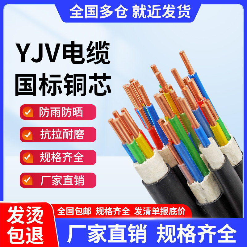国标yjv2 3 4 5芯铜芯电缆1.5 2.5 4 6 平方电缆线室外工程电缆线
