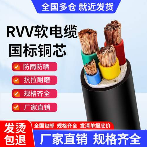 国标RVV/VVR软芯电缆线