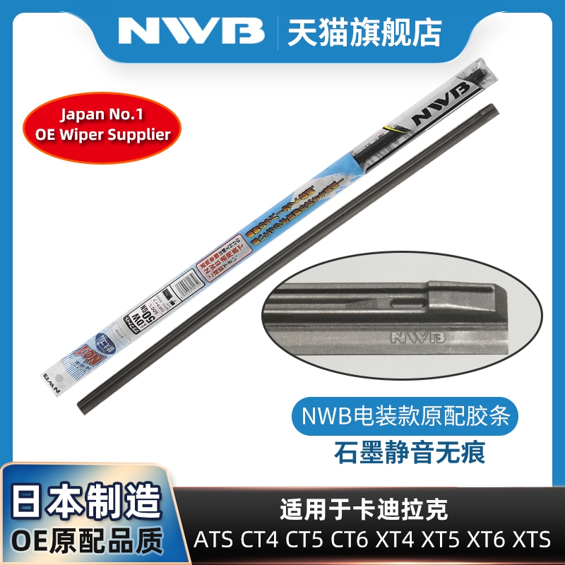 NWB金装三段胶条适用凯迪拉克 ATSL CT4 CT5 CT6 XT5 XT4 XTS雨刷-封面