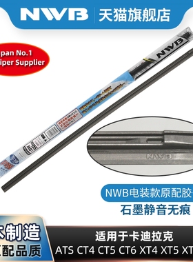 NWB金装三段胶条适用凯迪拉克 ATSL CT4 CT5 CT6 XT5 XT4 XTS雨刷