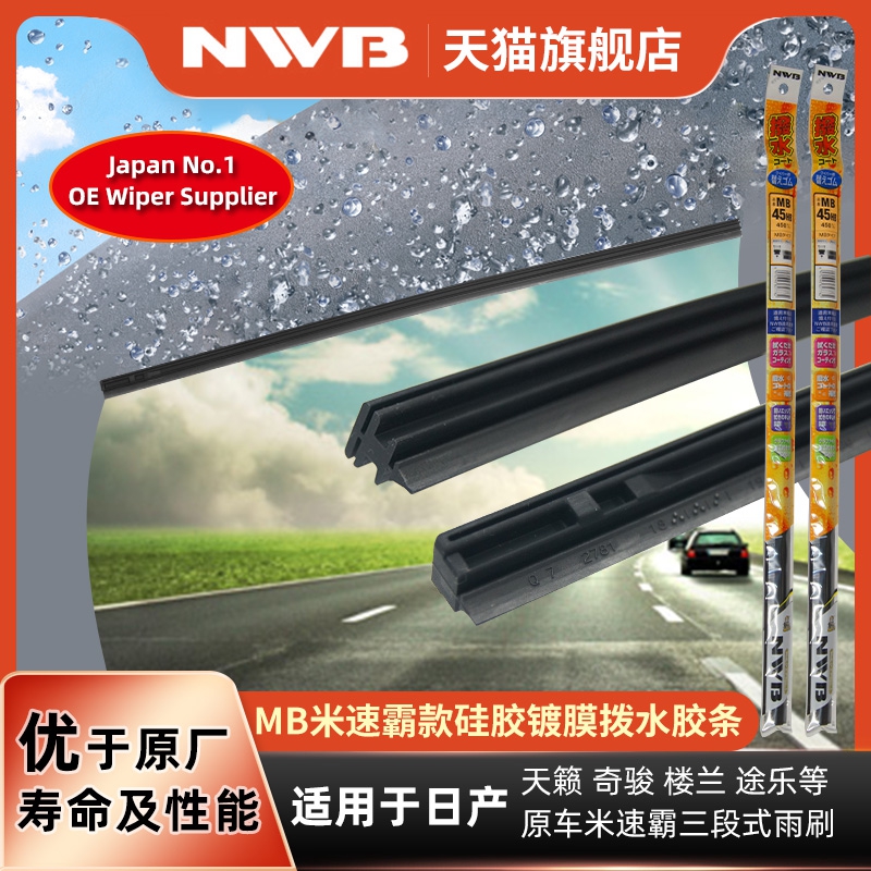 NWB硅胶镀膜雨刮器适用本田雅阁