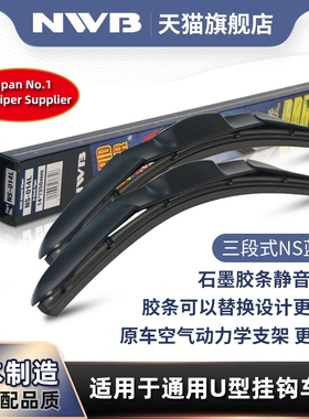 NWB三段式雨刮器适用丰田塞纳赛那格瑞维亚皇冠路陆放原装雨刷片