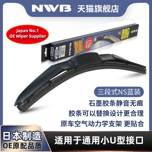 nwb蓝装三段式雨刮器皇冠锐志