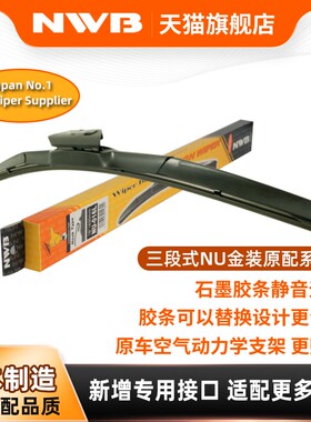 NWB金装三段式雨刮器专用适用奥迪A1 A3 A4 A5 A6 A7 Q2 Q3 Q5 Q7