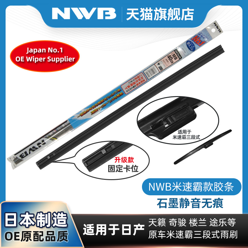 NWB雨刮器胶条适用英菲尼迪 Q50L Q50 Q70 Q70L QX50 MITSUBA雨刷-封面