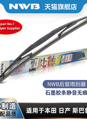 NWB后雨刮器适用本田奥德赛艾力绅飞度皓影CRV缤智XRV冠道URV杰德