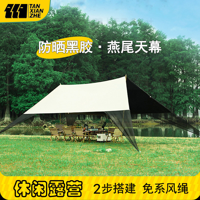 探险者燕尾天幕懒人防晒露营便携