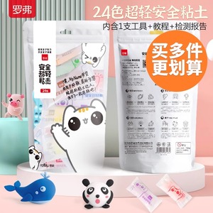 罗弗高端超轻安全粘土老师推荐手工DIY玩具橡皮泥彩泥 推荐无硼款