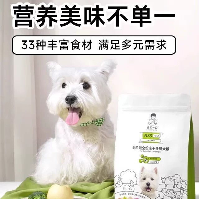 临期特价 诚实一口狗粮N33 Plus成犬幼犬中小型犬鸭肉梨冻干犬粮,宠物/宠物食品及用品,狗全价膨化粮,淘宝优惠券,粉丝福利购,淘宝优惠卷