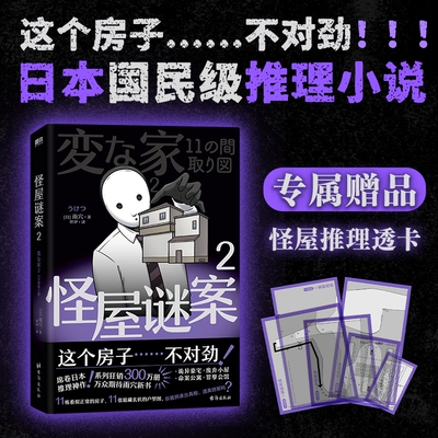 【专享赠品】怪屋谜案2 雨穴 日本国民级悬疑推理小说简体中文版安乐椅侦探馆系列都市凶宅怪谈罪案本格怪画谜案迷 磨铁图书籍正版