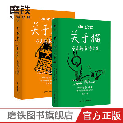 2册套装 关于猫+关于写作 布考斯基有坚硬暴烈的一面 也有细腻广阔的一面  写就了这些 看似强硬 无情 却又优雅无比的诗歌》