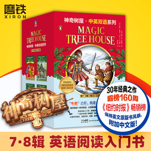 【共8册】神奇树屋 中英双语系列第7.8辑 25-32 Magic Tree House 美国小学课外阅读章节全套神奇的书屋英文原版小说绘本磨铁图书