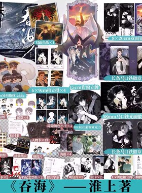 【全3册】吞海1+2+3大结局 淮上小说 破云同世界观 青春文学小说畅销实体书言情 磨铁图书正版书籍