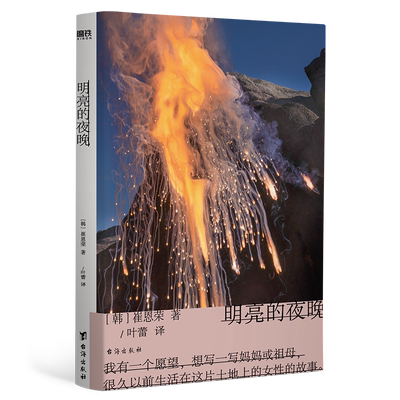 明亮的夜晚崔恩荣磨铁官方正版
