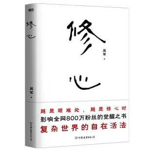 【全2册】修心+王阳明哲学 吴军 蔡仁厚 从觉察到觉悟 从渐悟到顿悟 心灵修养 励志 哲学读物 磨铁图书 正版书籍