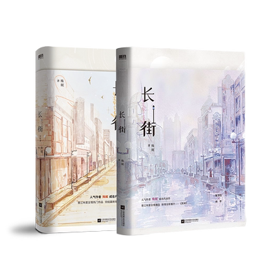 长街1+2完结篇套装殊娓小说磨铁