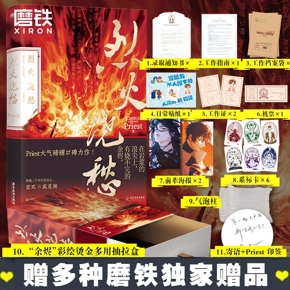 烈火浇愁 priest著 杀破狼刑侦悬疑 默读priest小说 镇魂 破云实体书