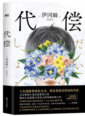 代偿伊冈瞬封神之作推理小说