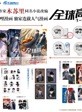 【印签绘】含丰富赠品 全球高考1234漫画全套4册 木苏里原著小说漫画实体书 盛夏判官某某天闻角川FX