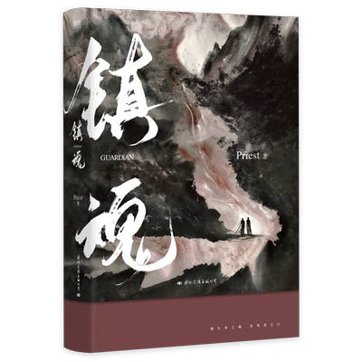 镇魂1小说Priest作品